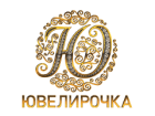 Ювелирочка
