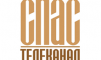 Православный телеканал «СПАС»